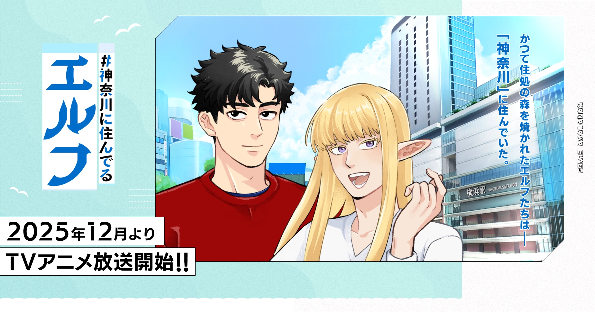 #神奈川に住んでるエルフ