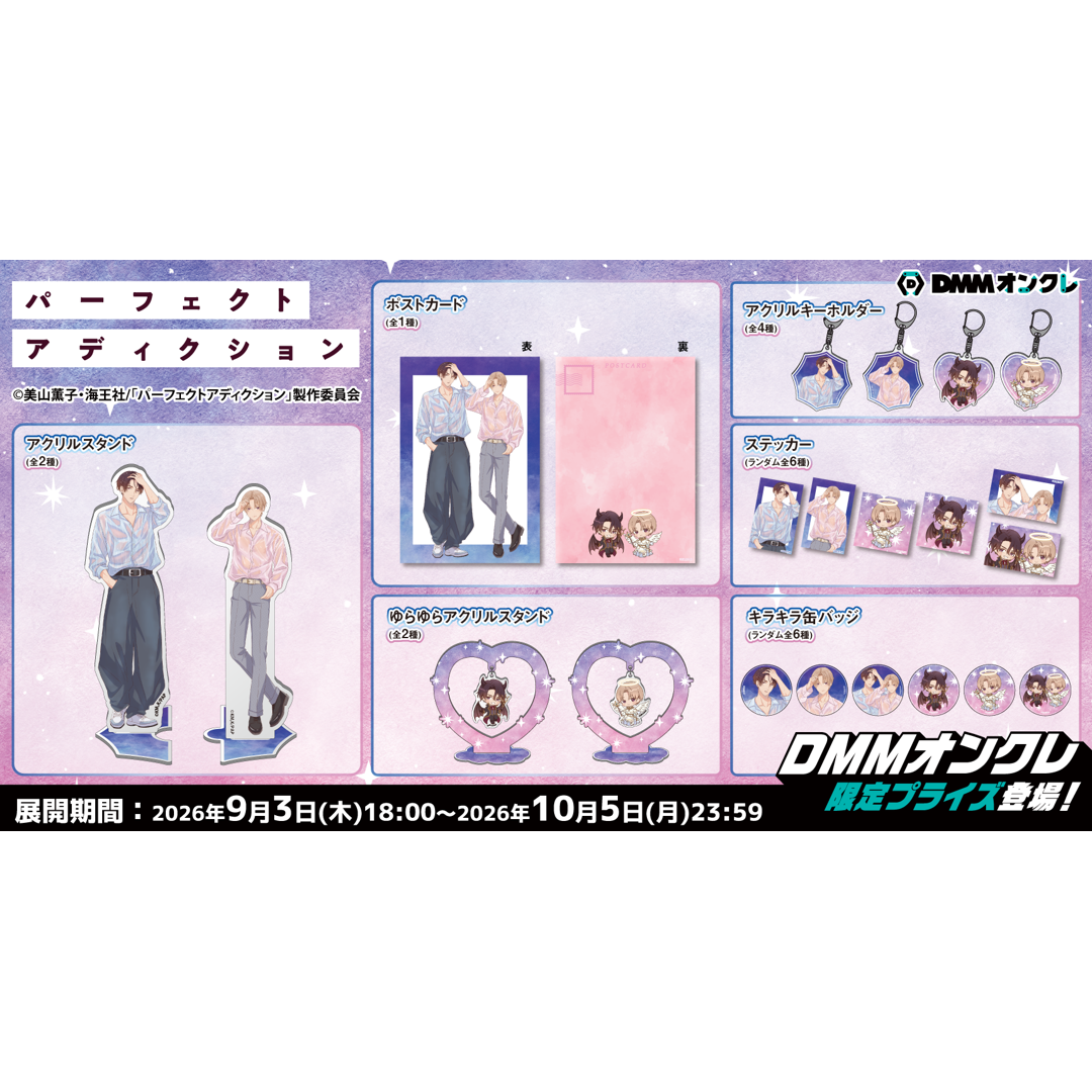 『DMMオンクレ』コラボ