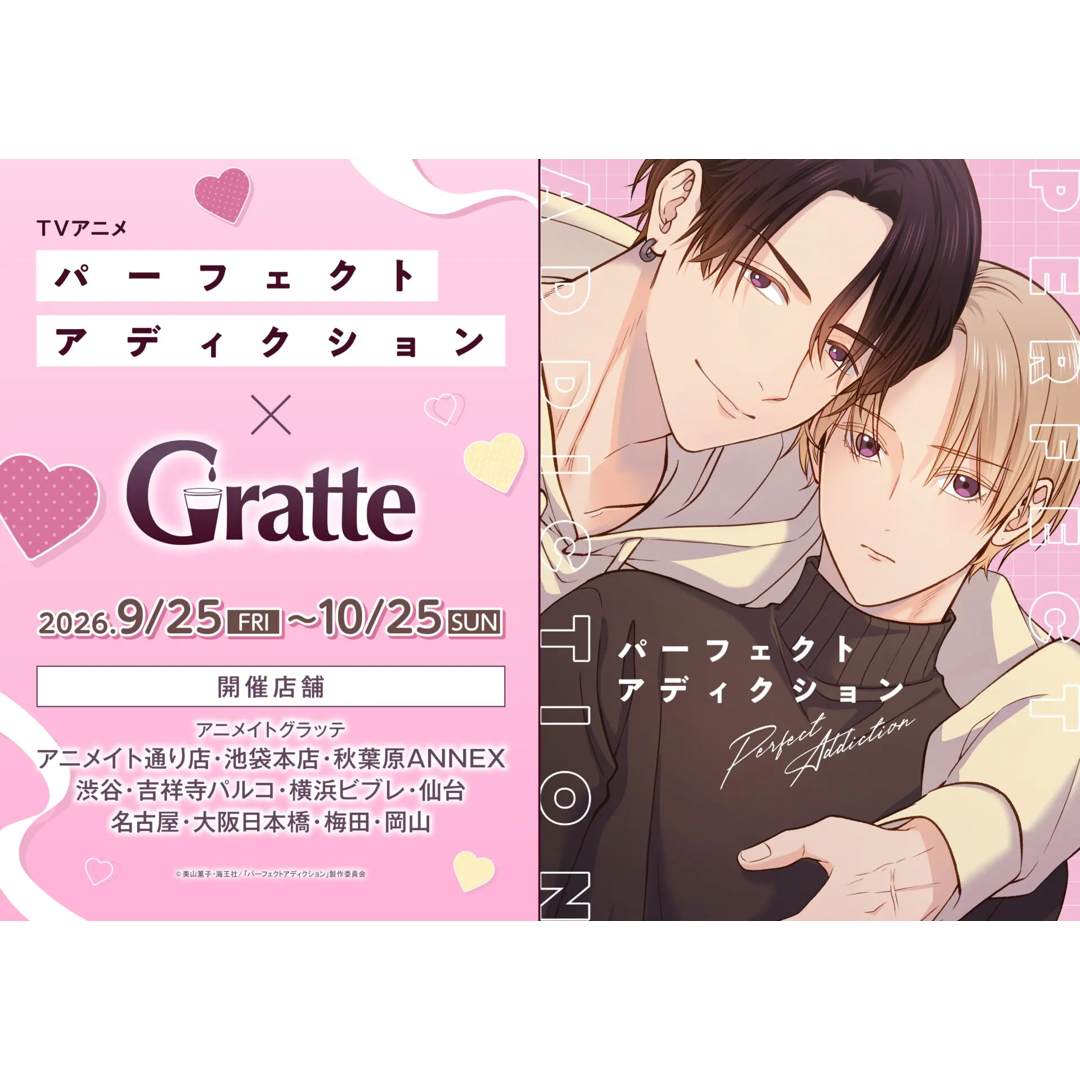 アニメイト『Gratte』コラボ